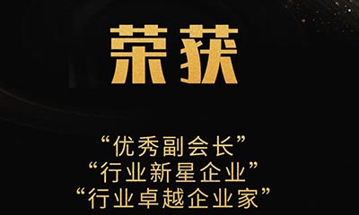 【數(shù)智創(chuàng)新、奮楫篤行】金鴻星再獲三大殊榮！